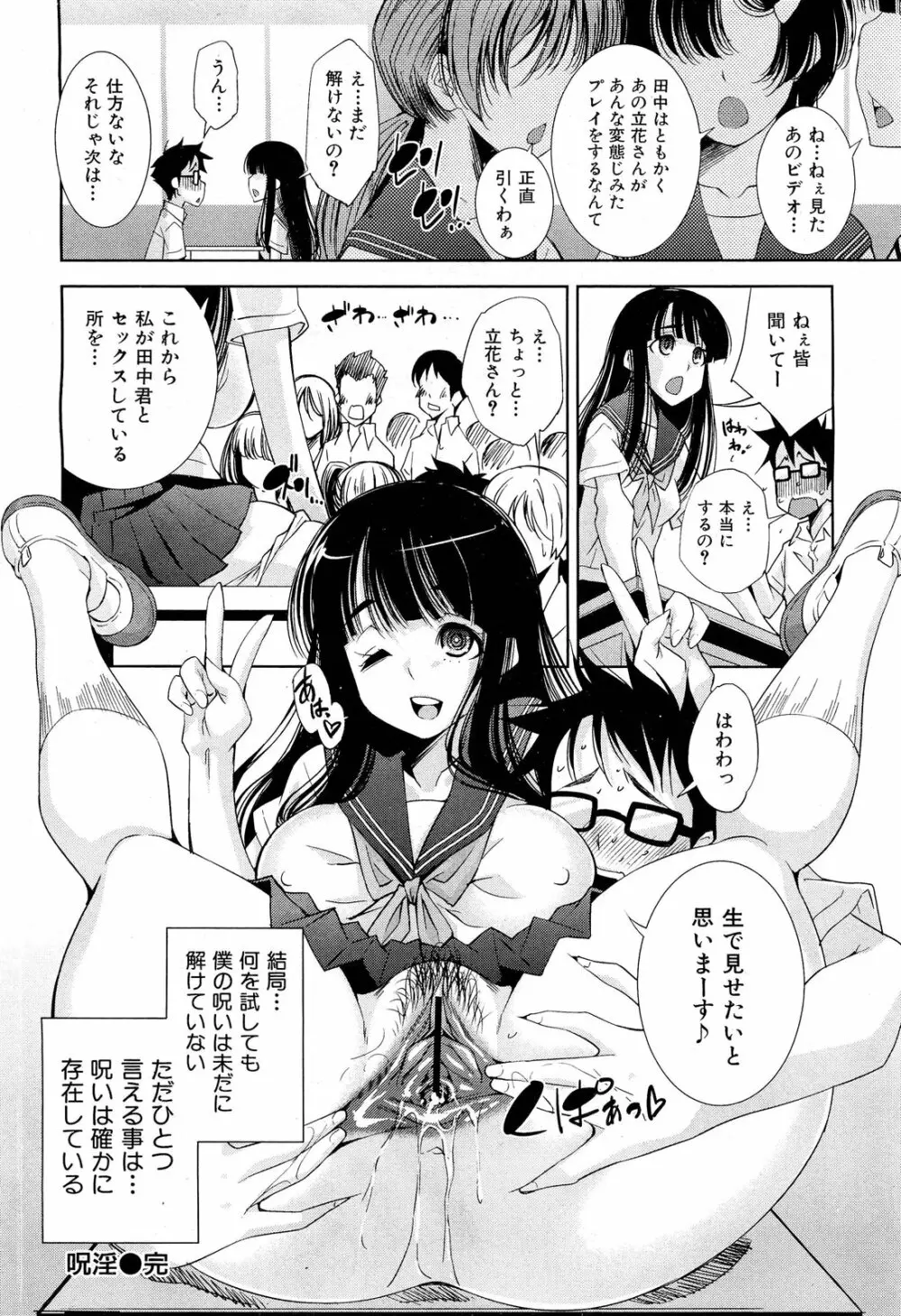 COMIC 舞姫無双 ACT.01 2012年9月号 Page.62