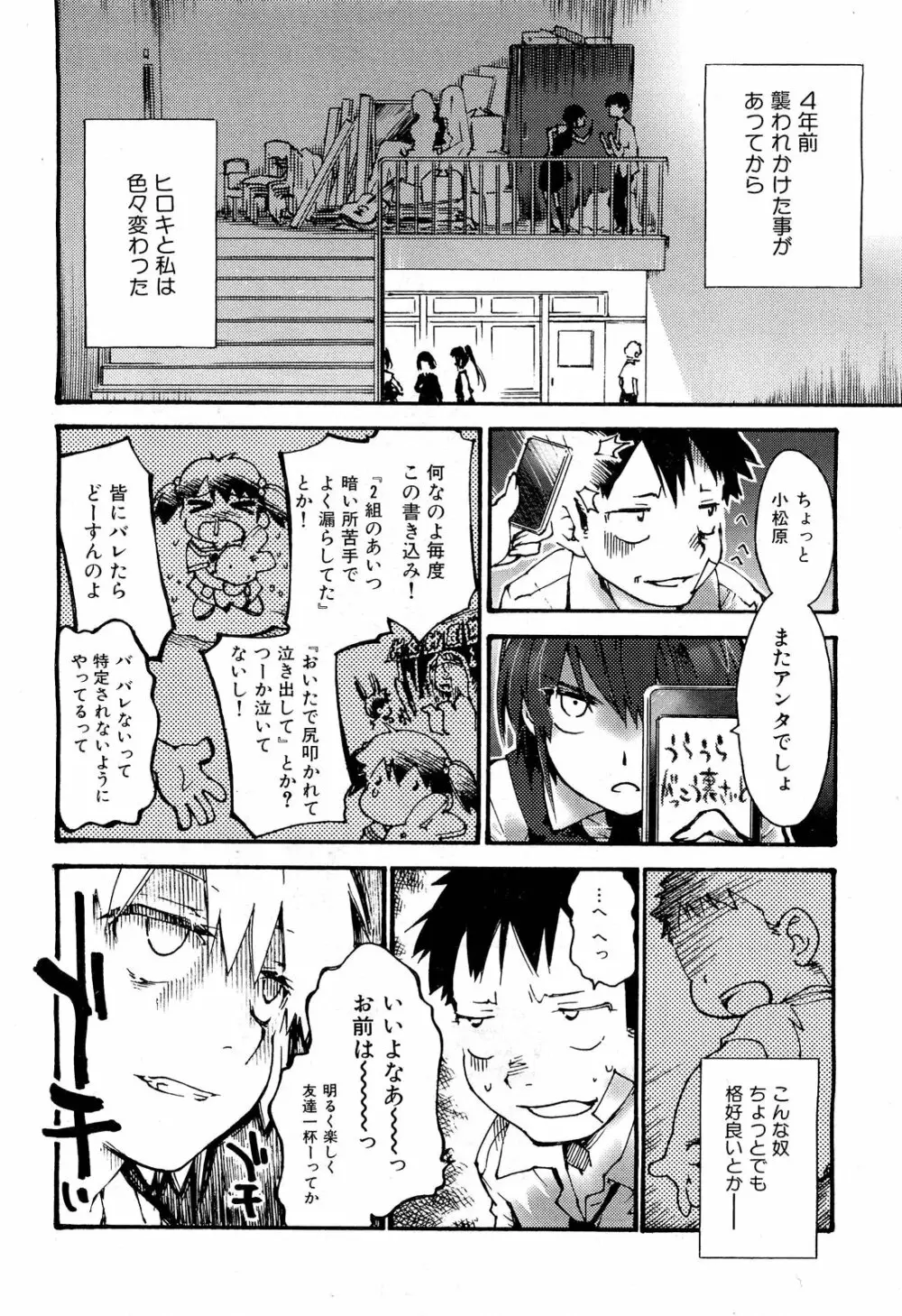COMIC 舞姫無双 ACT.01 2012年9月号 Page.66