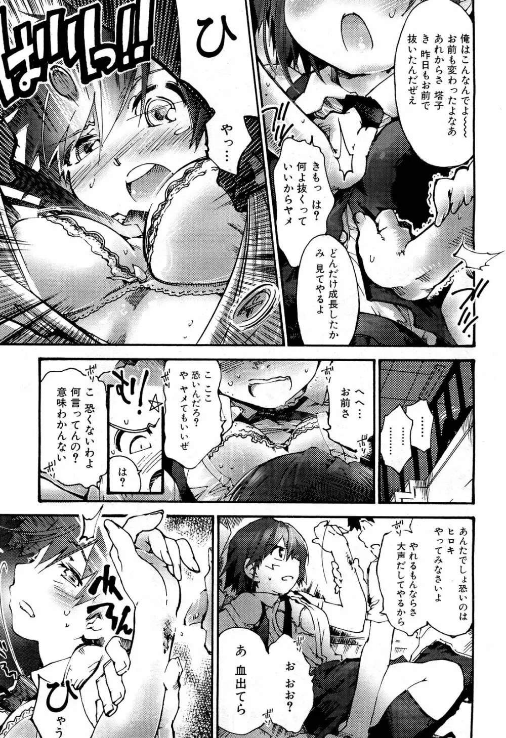COMIC 舞姫無双 ACT.01 2012年9月号 Page.69