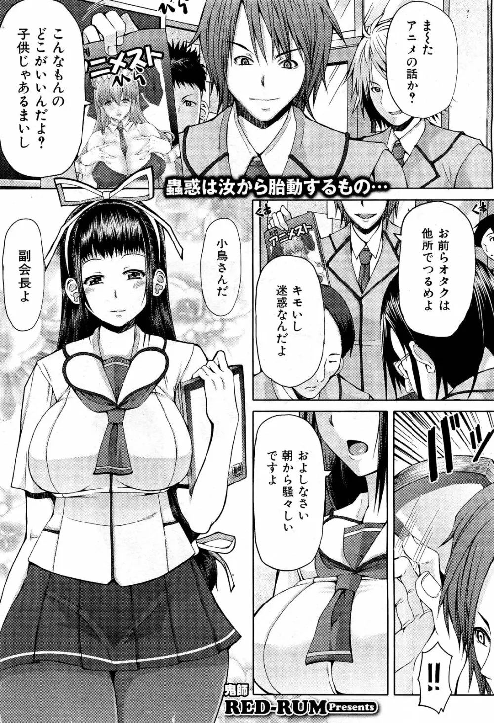 COMIC 舞姫無双 ACT.01 2012年9月号 Page.81