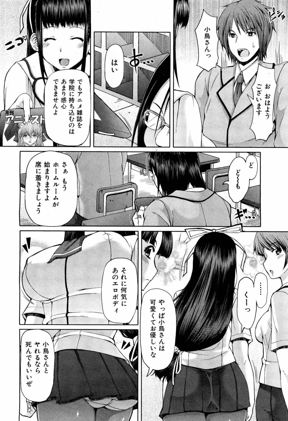 COMIC 舞姫無双 ACT.01 2012年9月号 Page.82