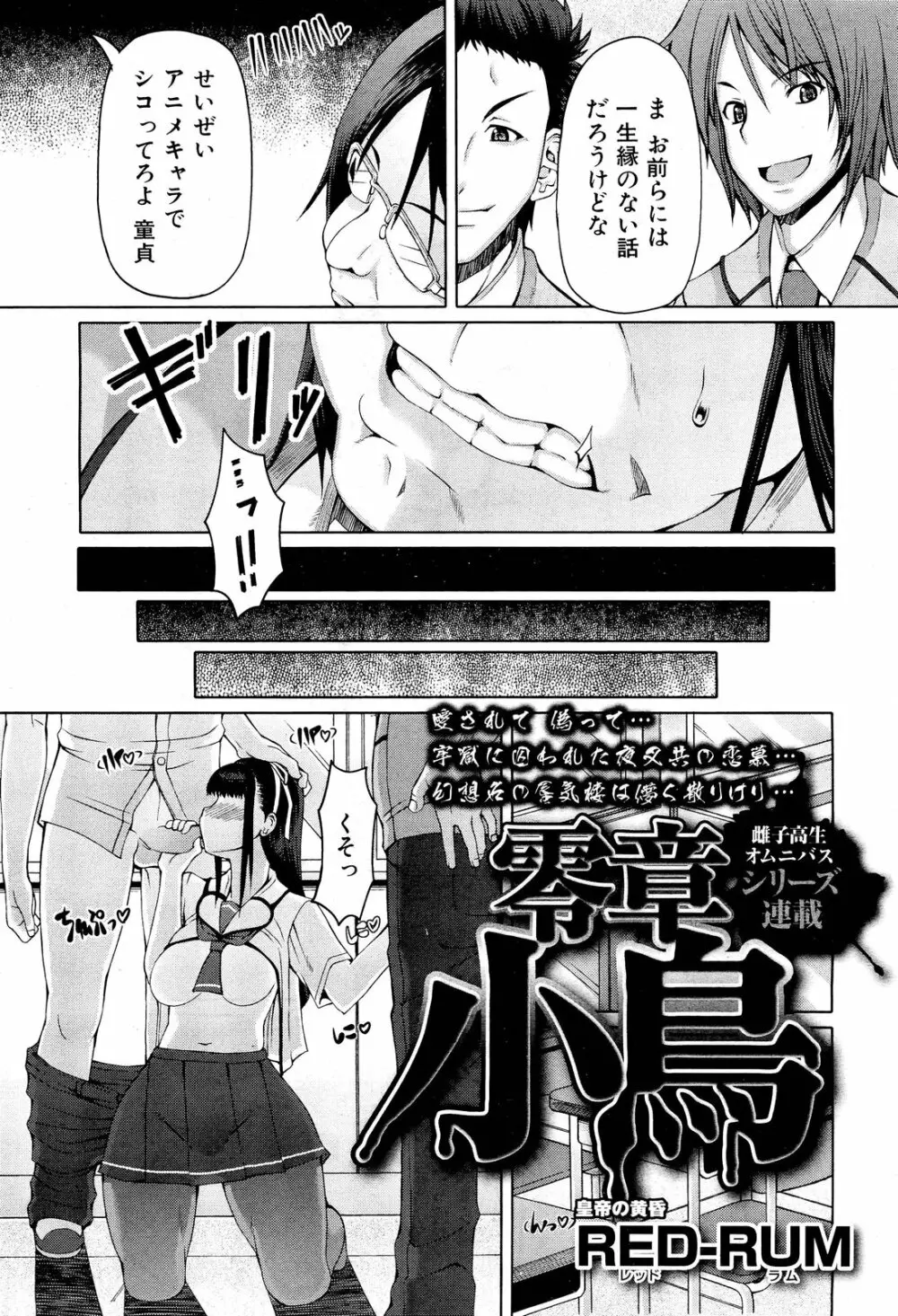 COMIC 舞姫無双 ACT.01 2012年9月号 Page.83