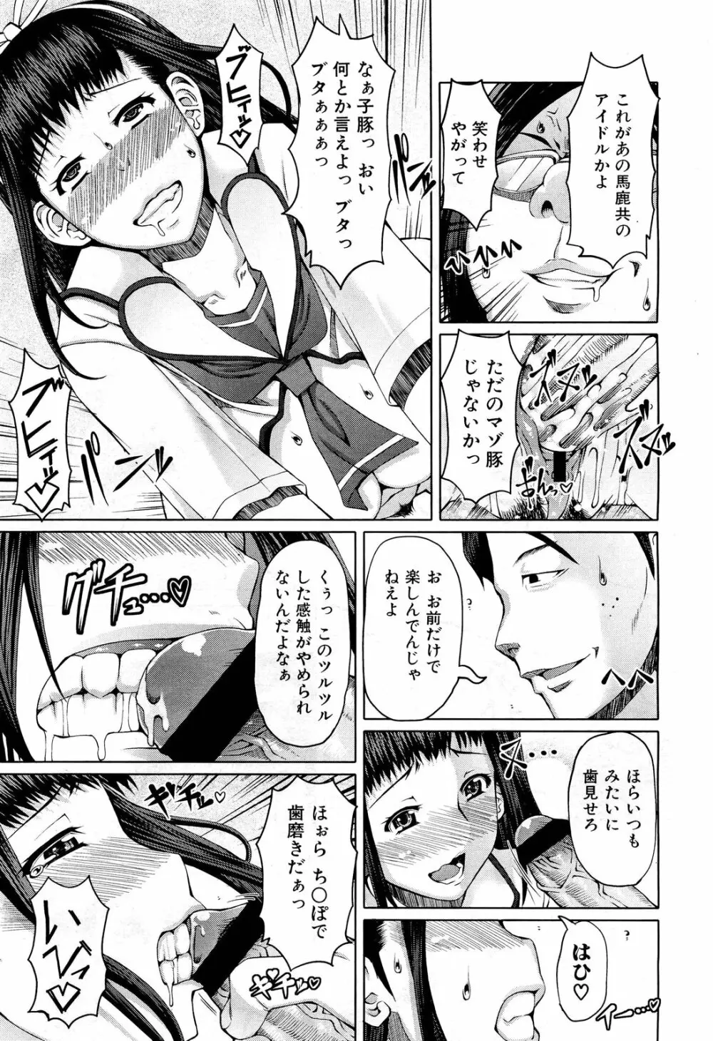 COMIC 舞姫無双 ACT.01 2012年9月号 Page.89