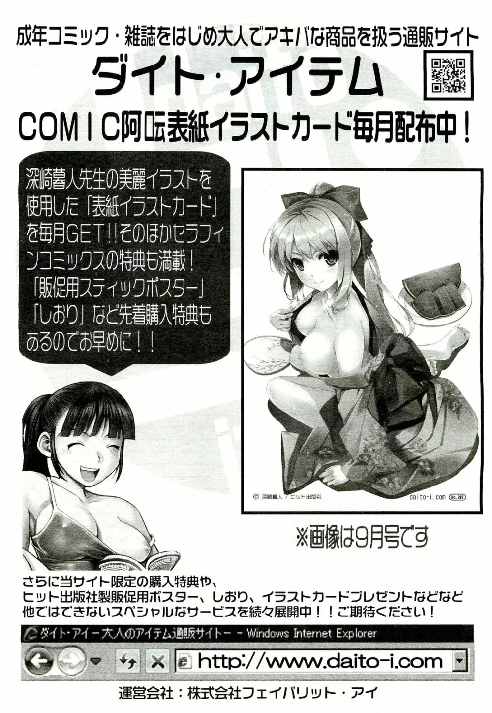 COMIC 阿吽 2012年10月号 Page.502
