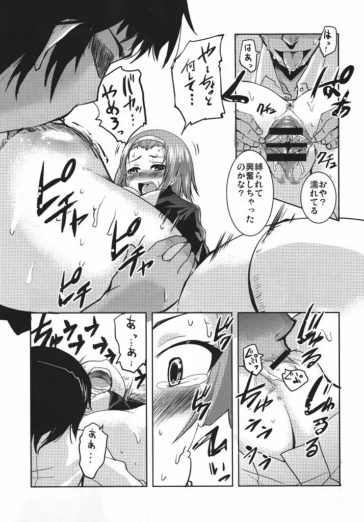 デコマユ Page.5