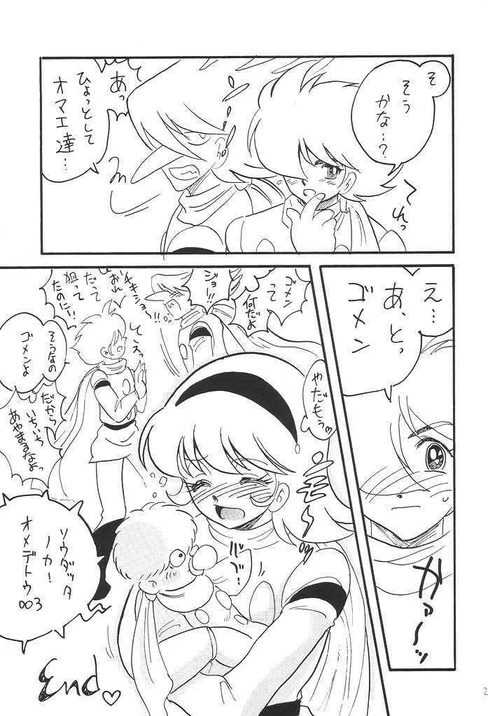 改造娘。 -Cyborg 003- Page.20