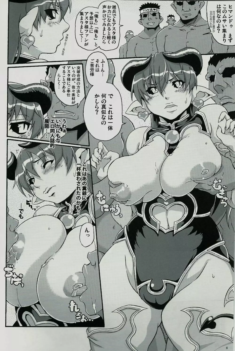 大人魔乳フロンティア Page.5