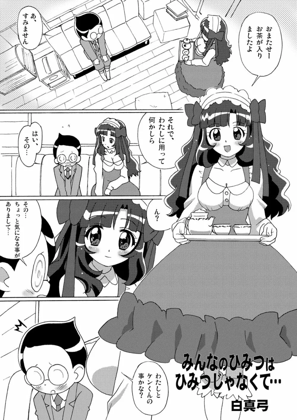 まげじゅん25 Page.3