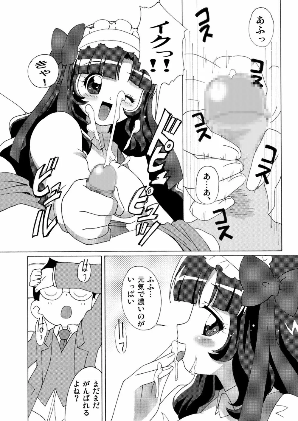 まげじゅん25 Page.8