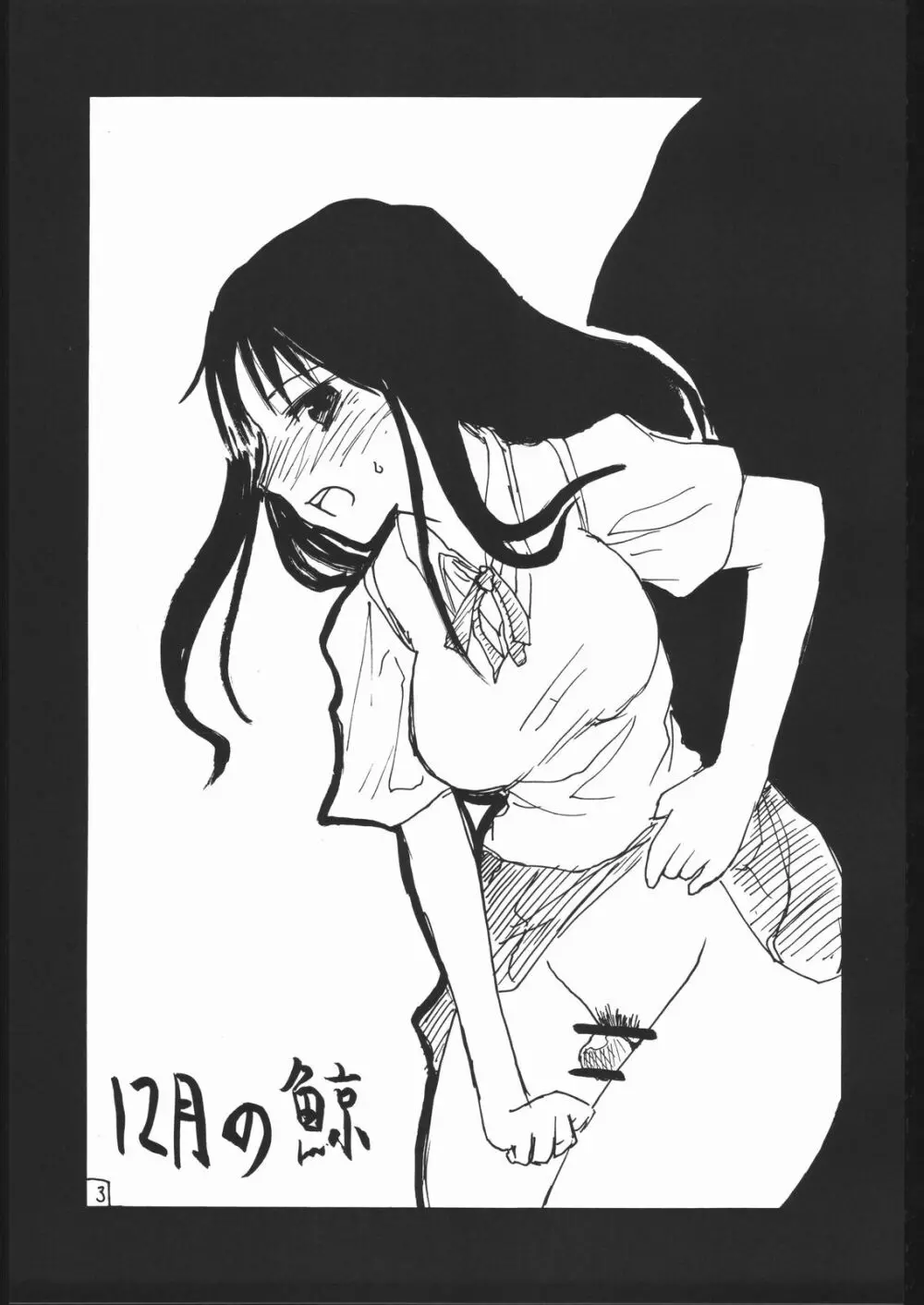 Juunigatsu No Kujira Page.2