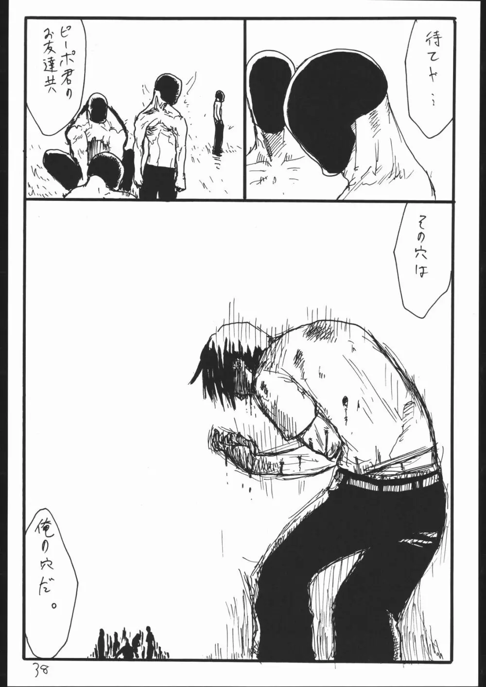 Juunigatsu No Kujira Page.37