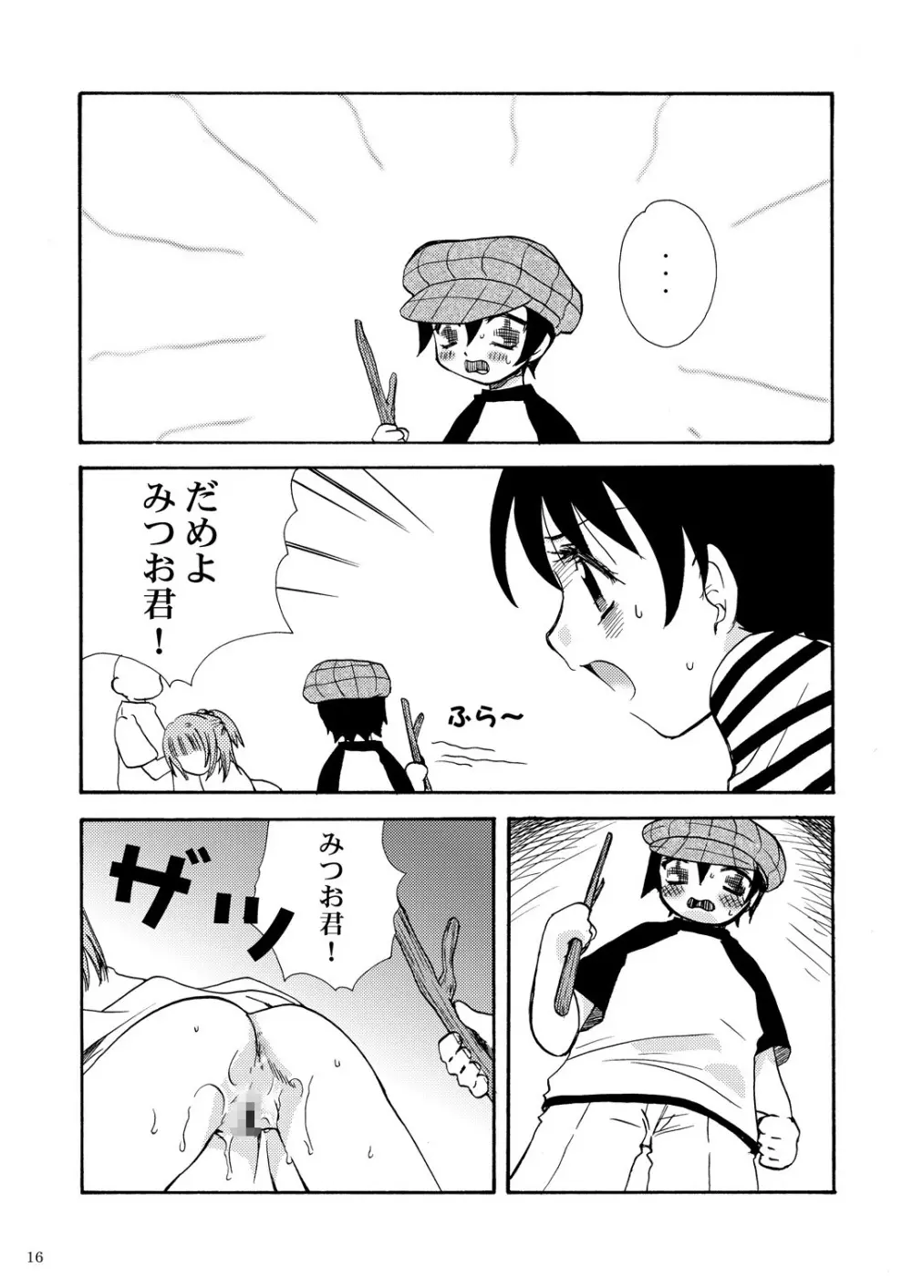 えすてるわ～く Page.15