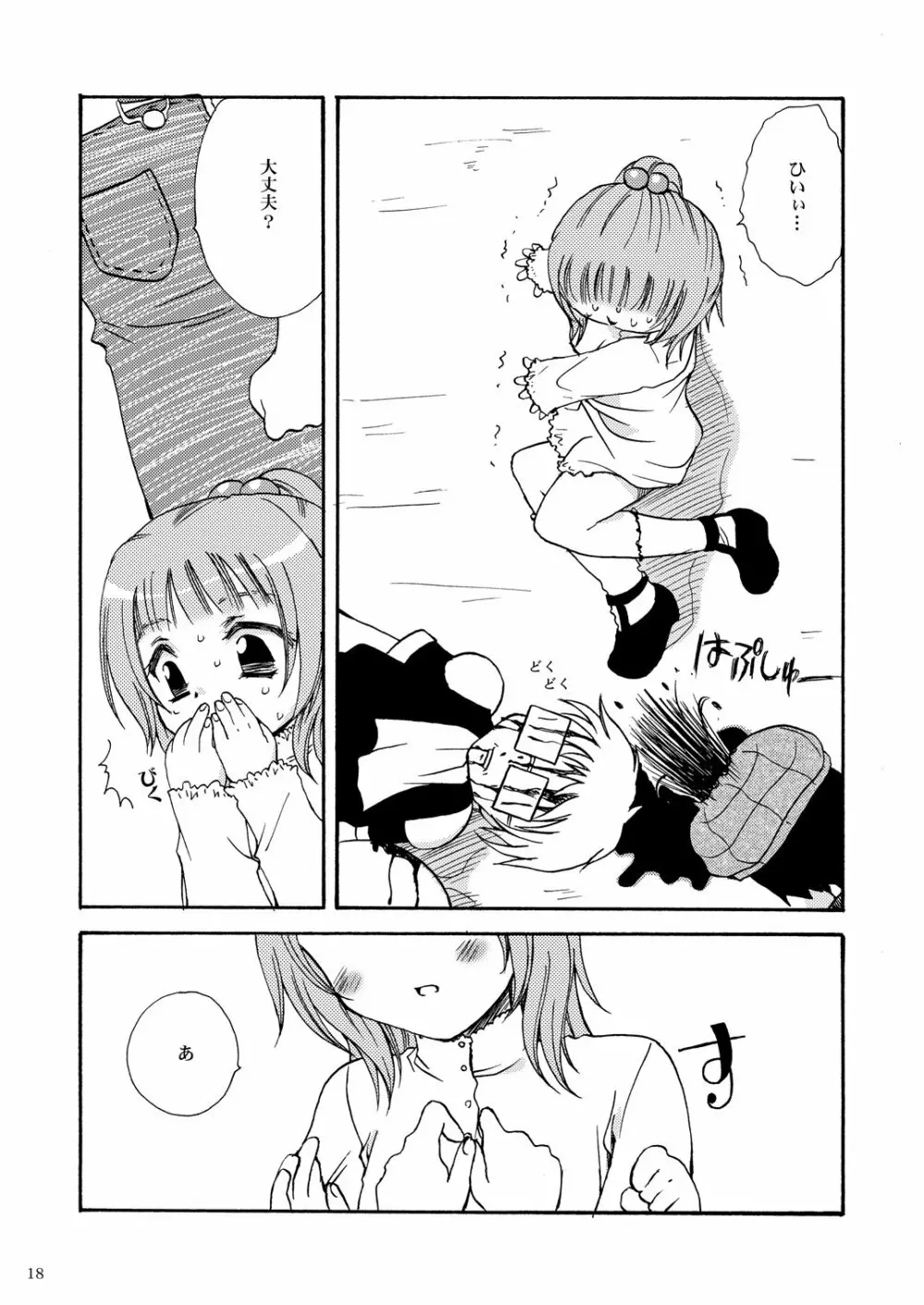 えすてるわ～く Page.17