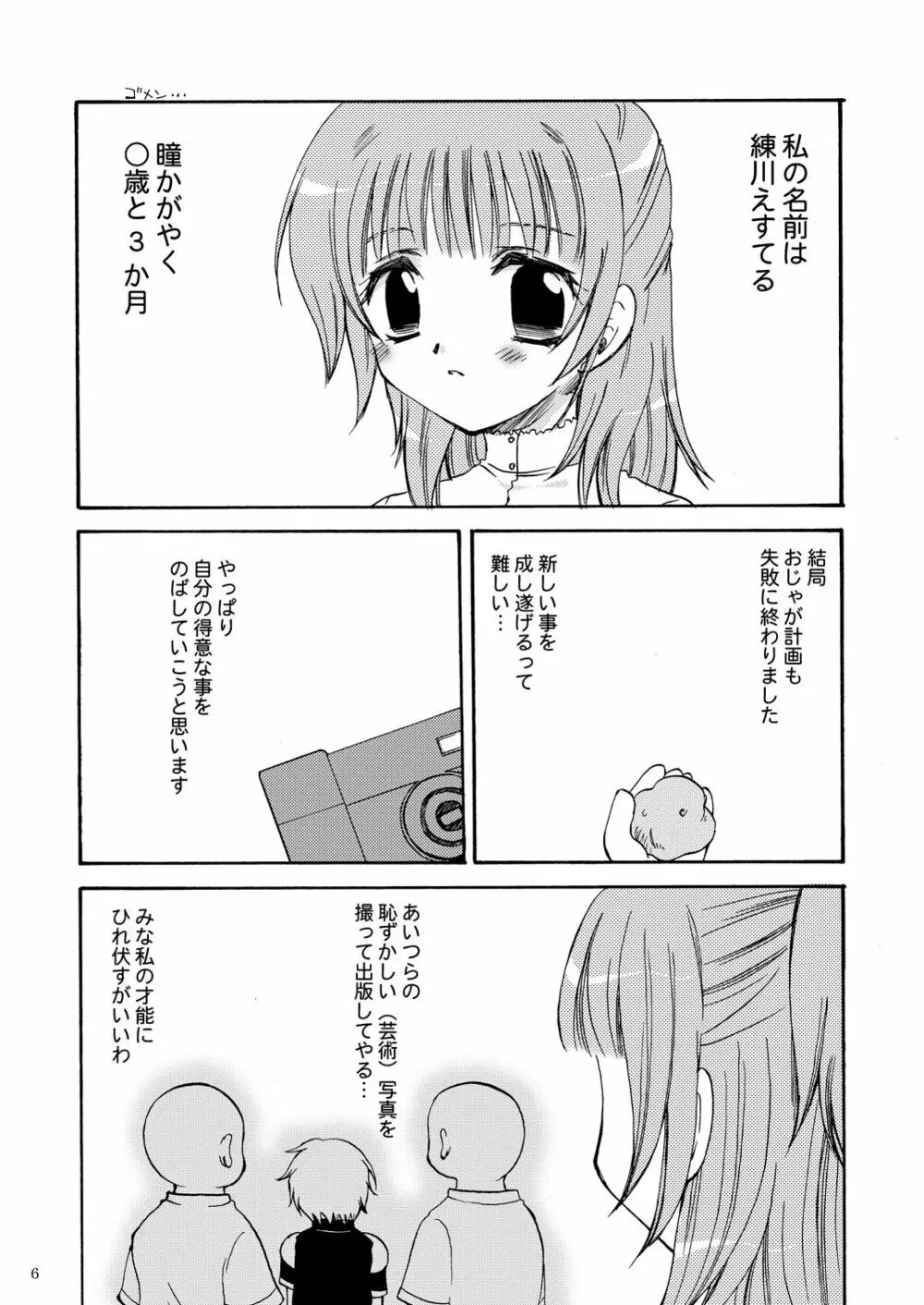 えすてるわ～く Page.5