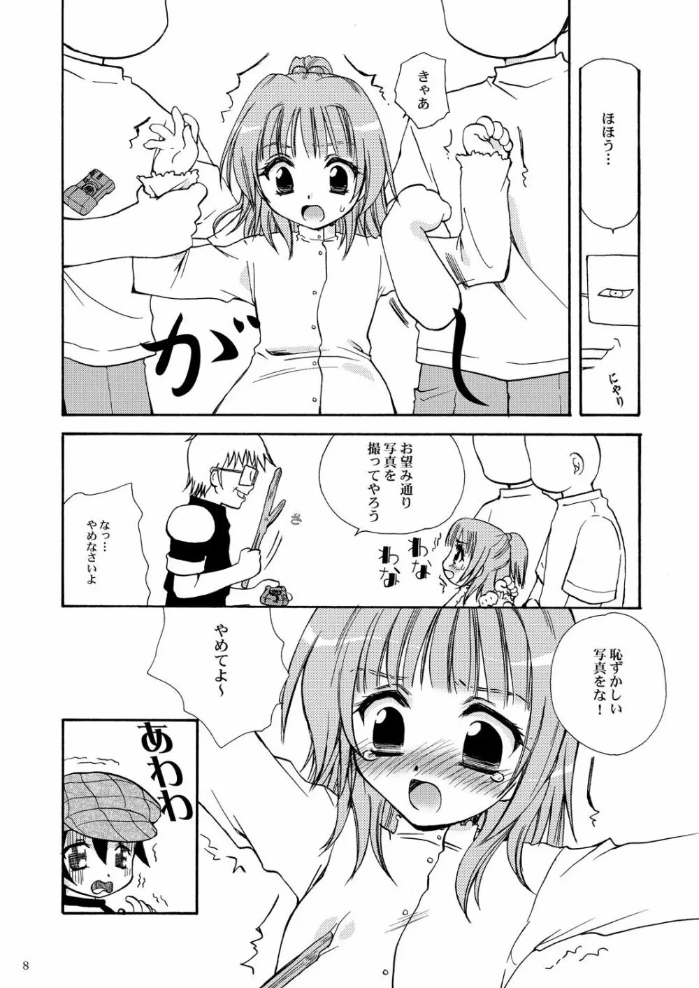 えすてるわ～く Page.7