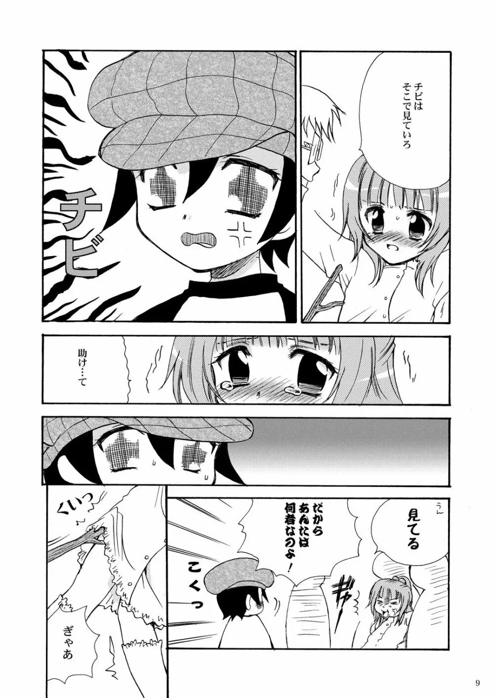 えすてるわ～く Page.8