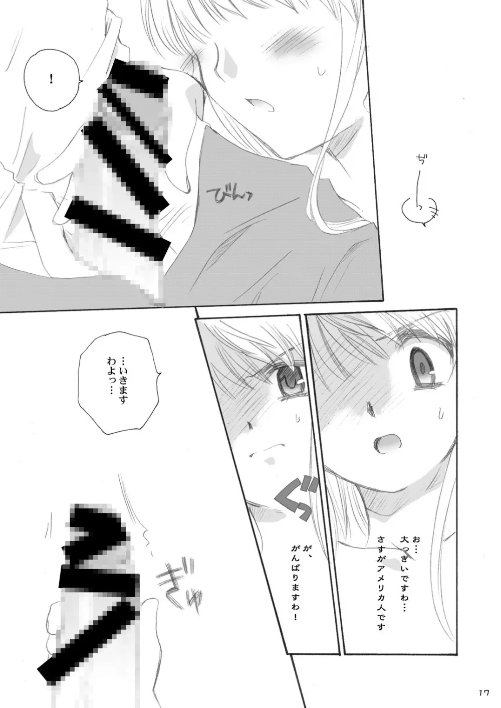 でりしゃすたいむ Page.16