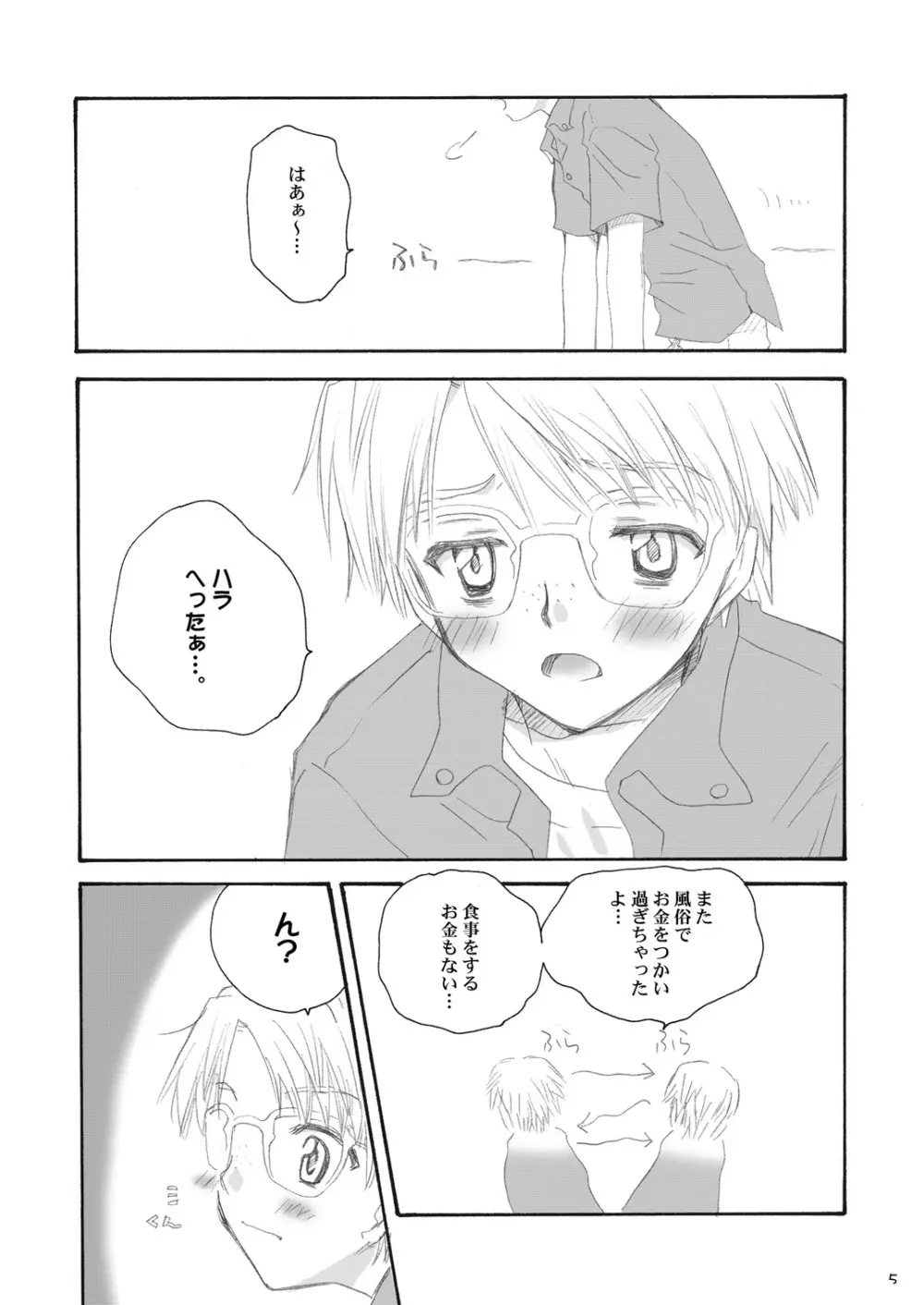 でりしゃすたいむ Page.4