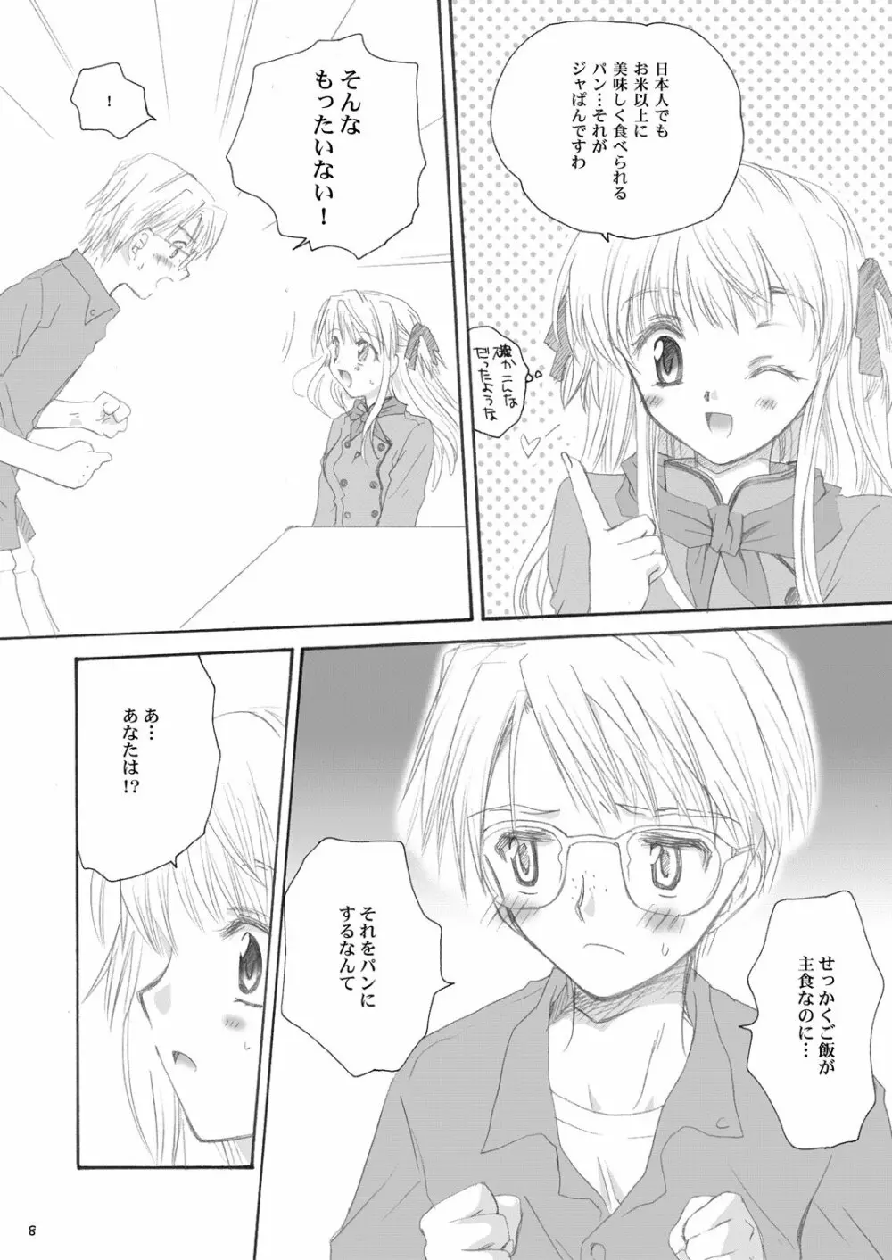 でりしゃすたいむ Page.7