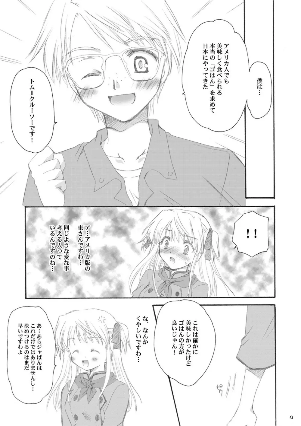 でりしゃすたいむ Page.8