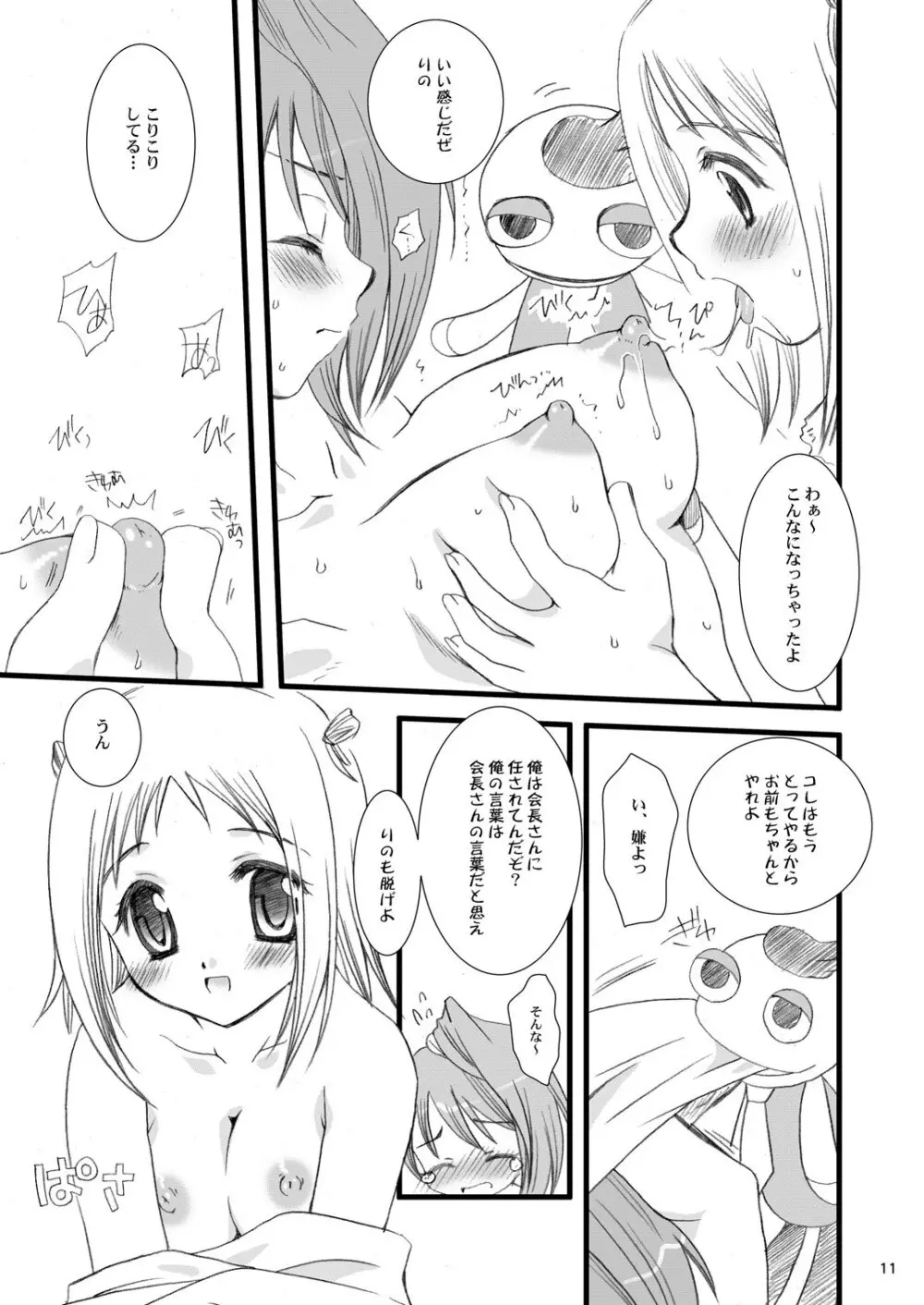 極上! Page.10