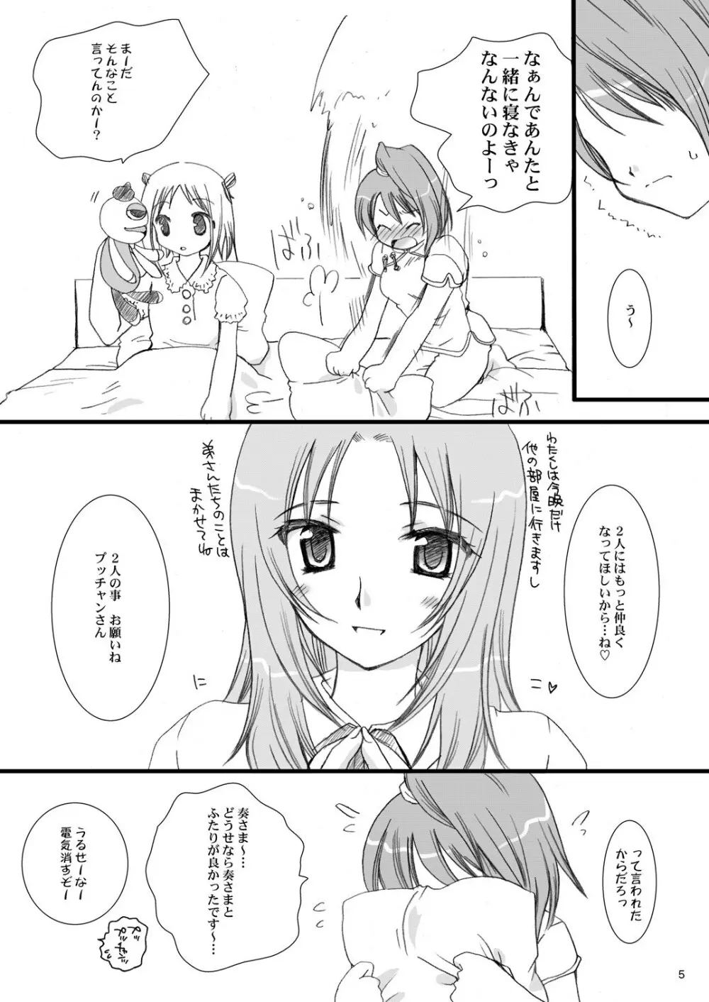 極上! Page.4