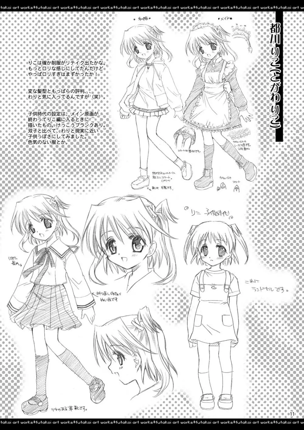 ふたりでひとつの恋心原画集 Page.10