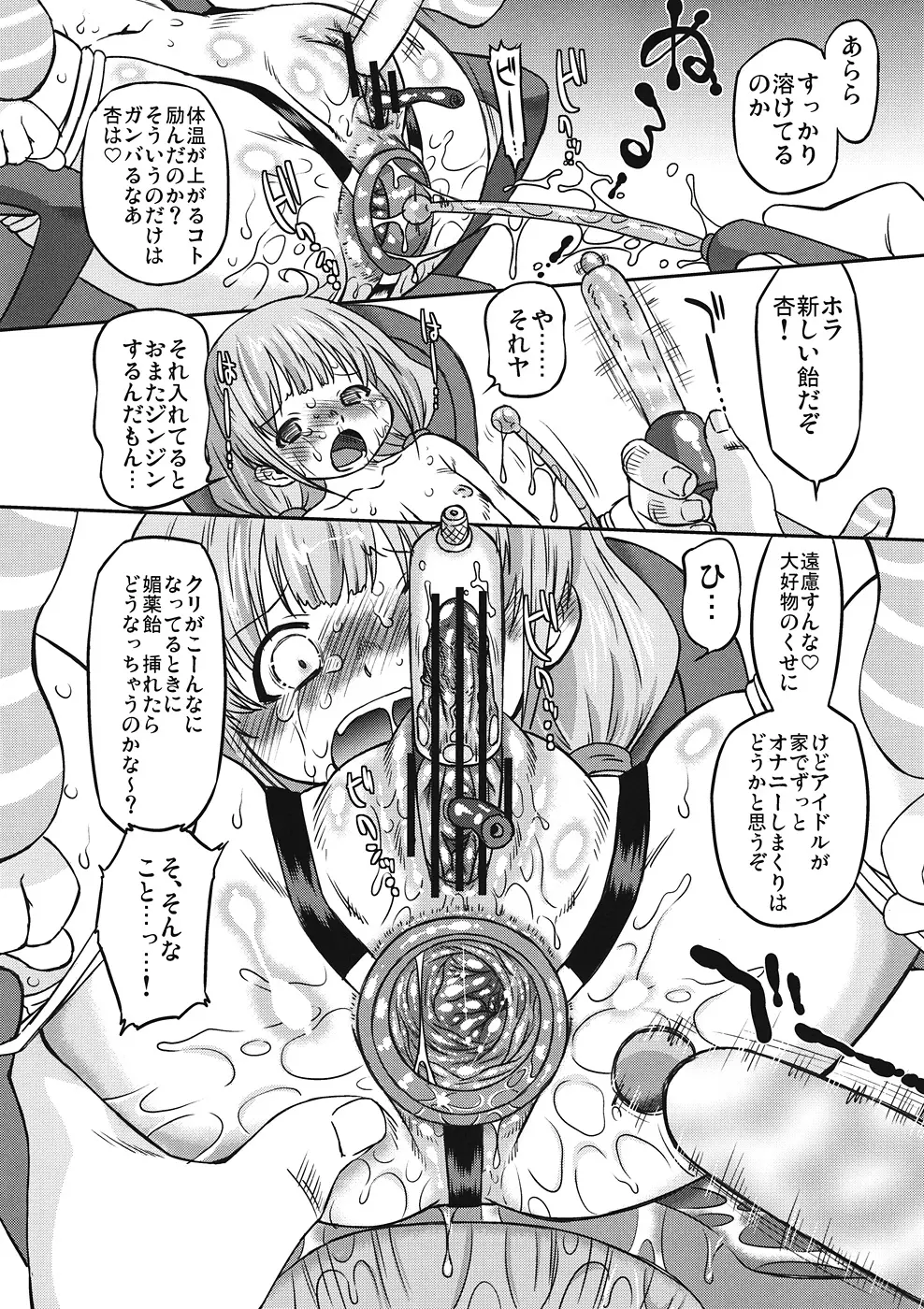 シンデレラプロデュース! Page.13