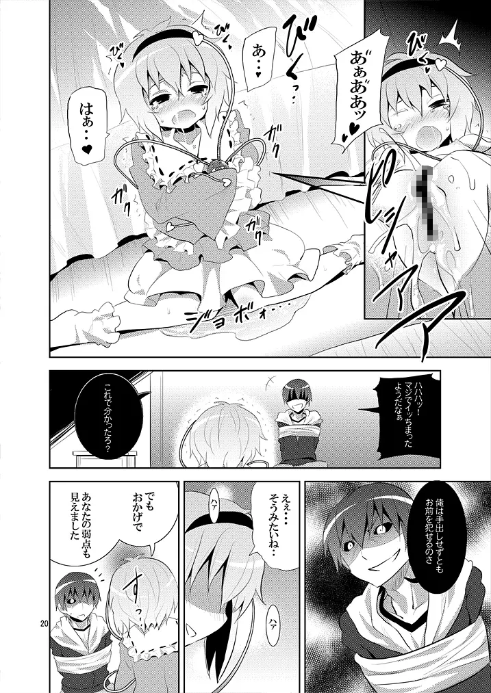 さとりは友達が少ない Page.19