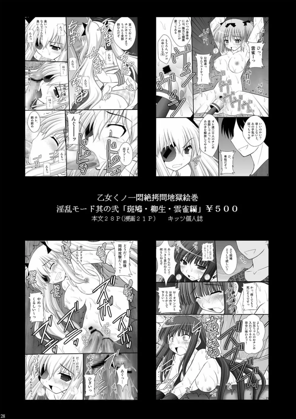 精神崩壊するまでくすぐりまくって陵辱してみるテスト V Page.20