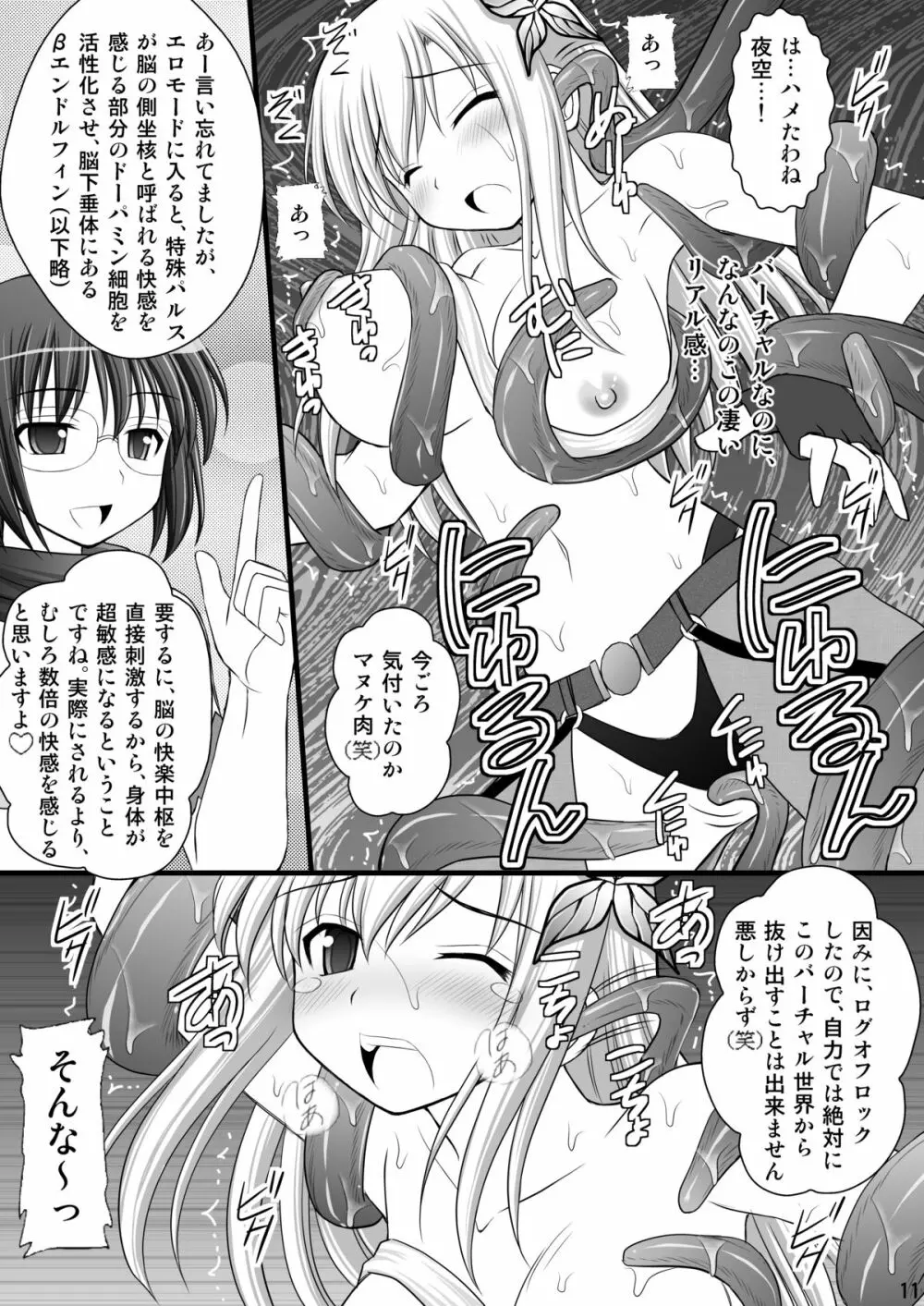 精神崩壊するまでくすぐりまくって陵辱してみるテスト V Page.3