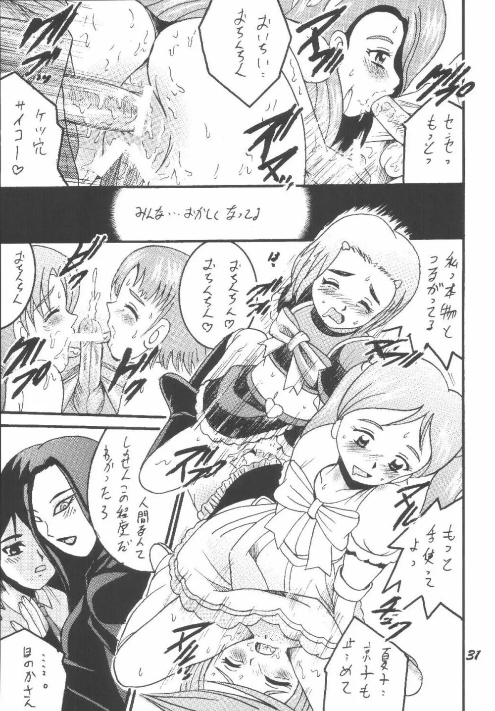 PRECURE STICK Page.31