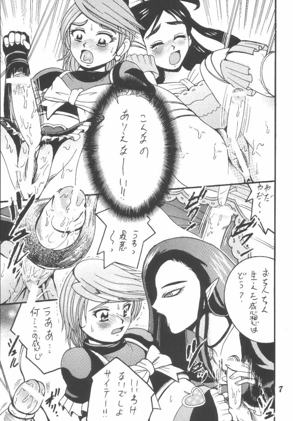 PRECURE STICK Page.7