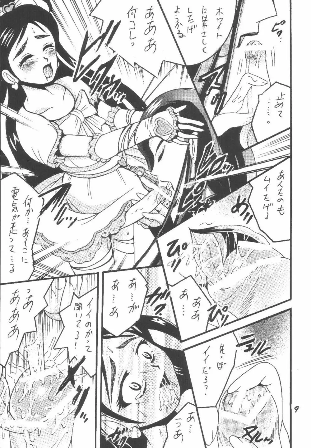 PRECURE STICK Page.9