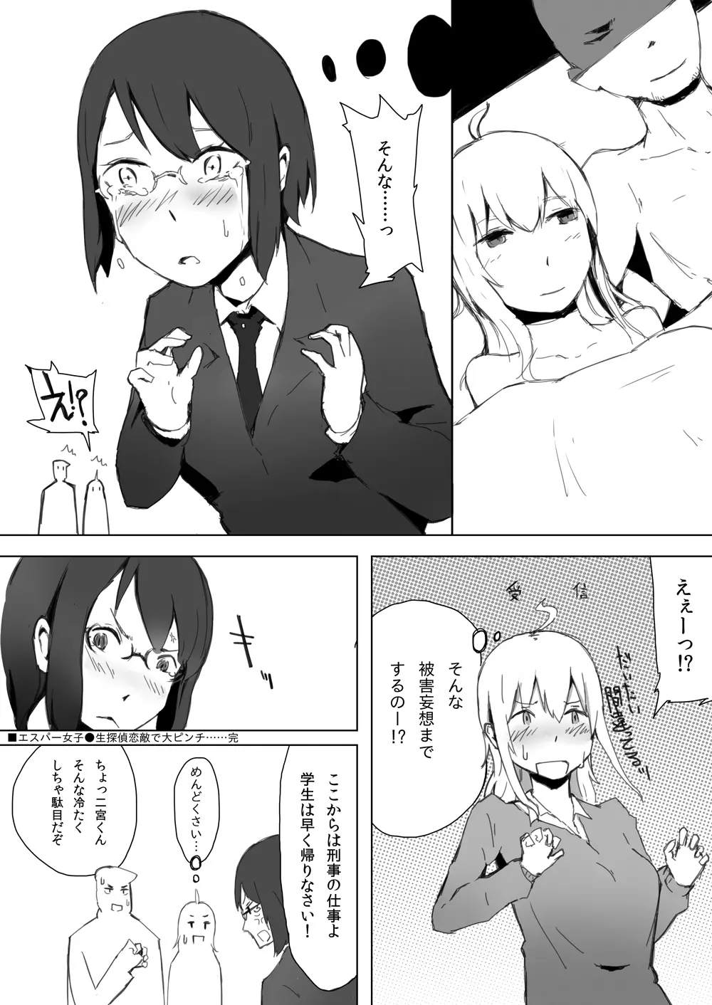 エスパー女子●生探偵恋敵で大ピンチ Page.22