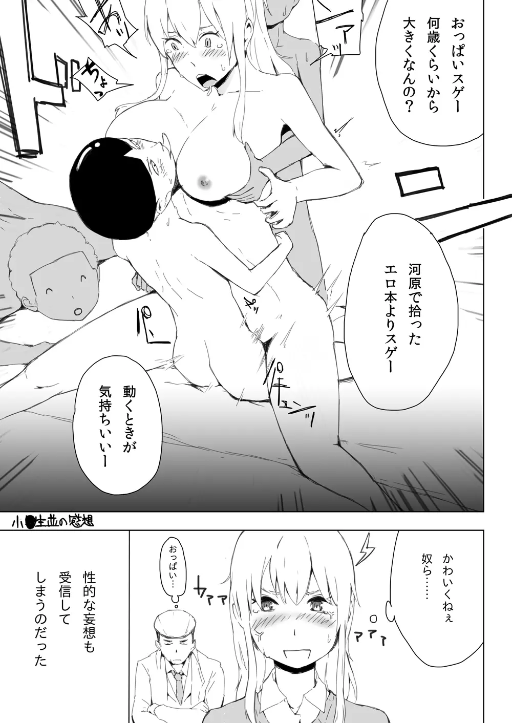 エスパー女子●生探偵恋敵で大ピンチ Page.3