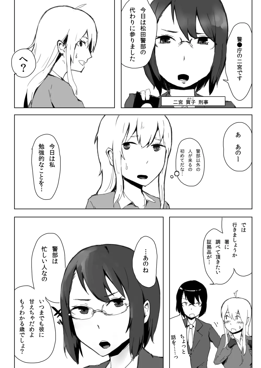 エスパー女子●生探偵恋敵で大ピンチ Page.6