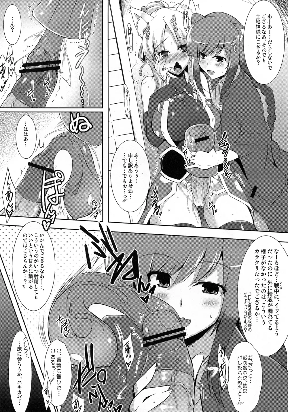 ゆっきー発情期’PLUS Page.10