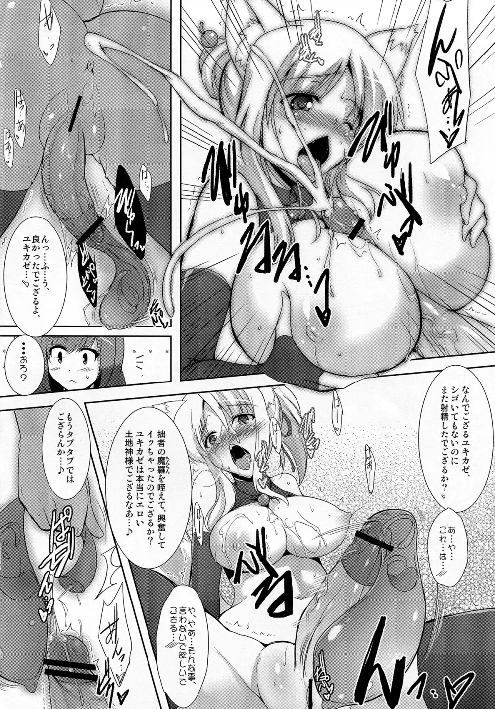 ゆっきー発情期’PLUS Page.14