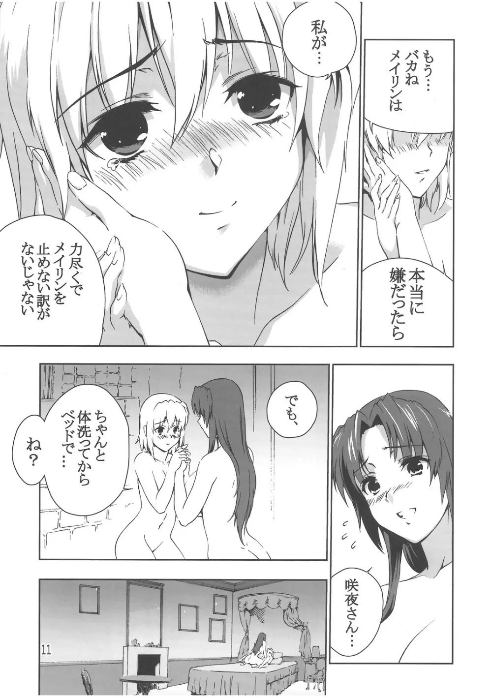 チャイニーズ懐中時計 Page.12