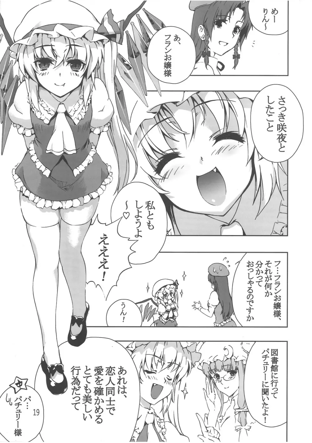 チャイニーズ懐中時計 Page.20