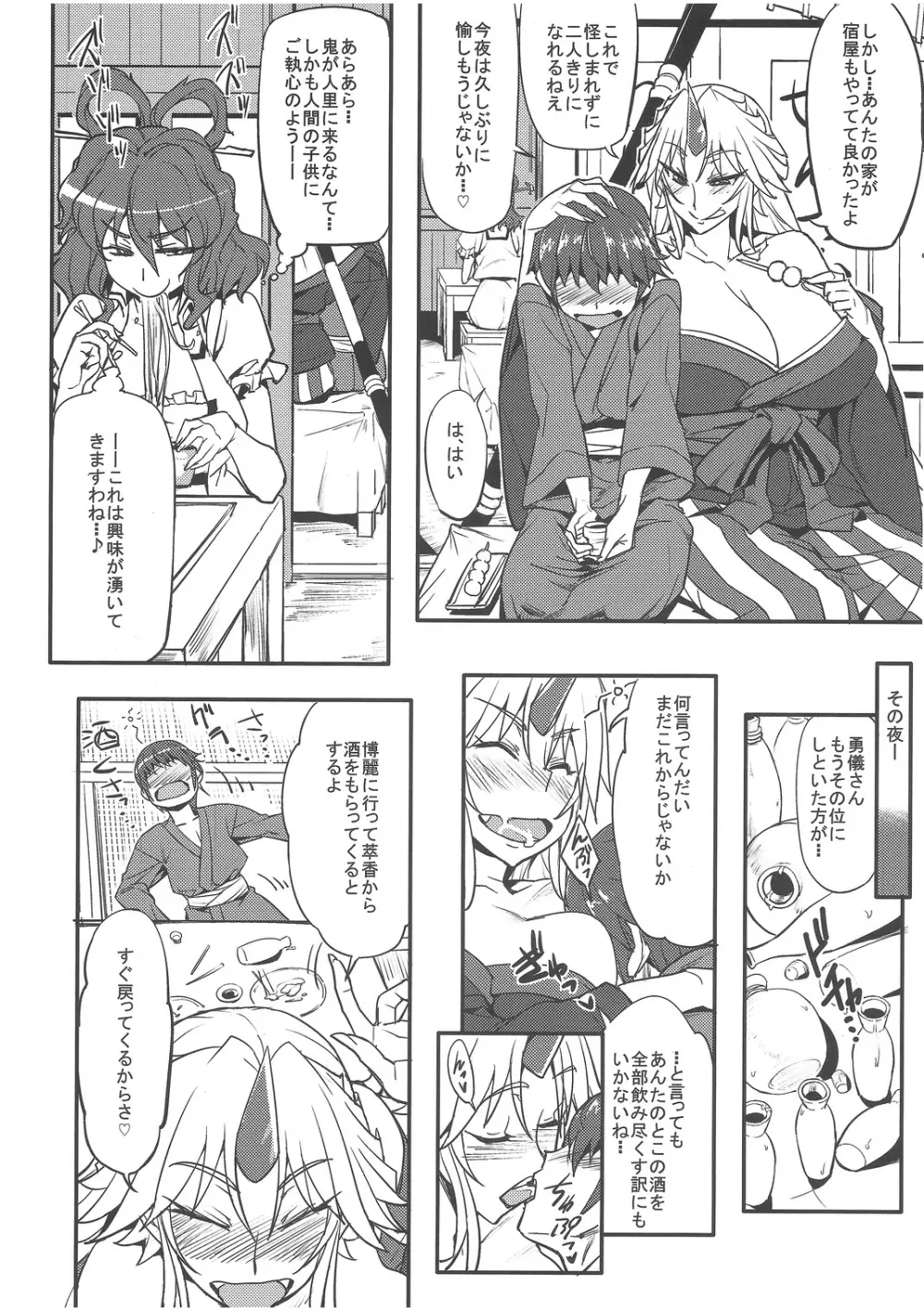 儚想勇戯～二献目～ Page.5