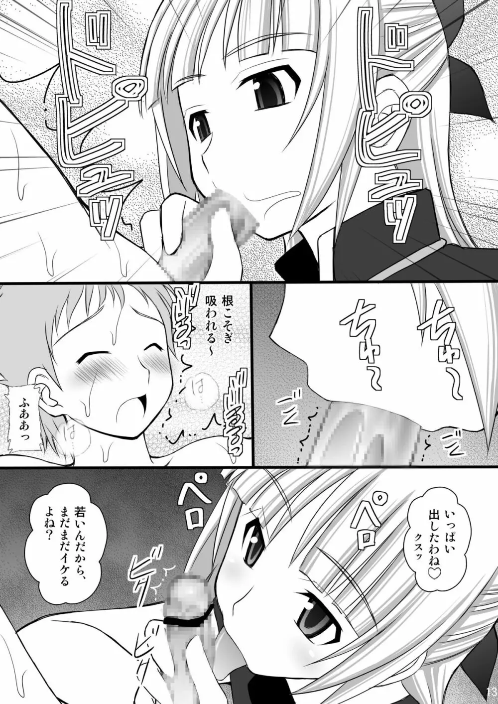 鬼畜なフレアたんとアオ君の受難 Page.12