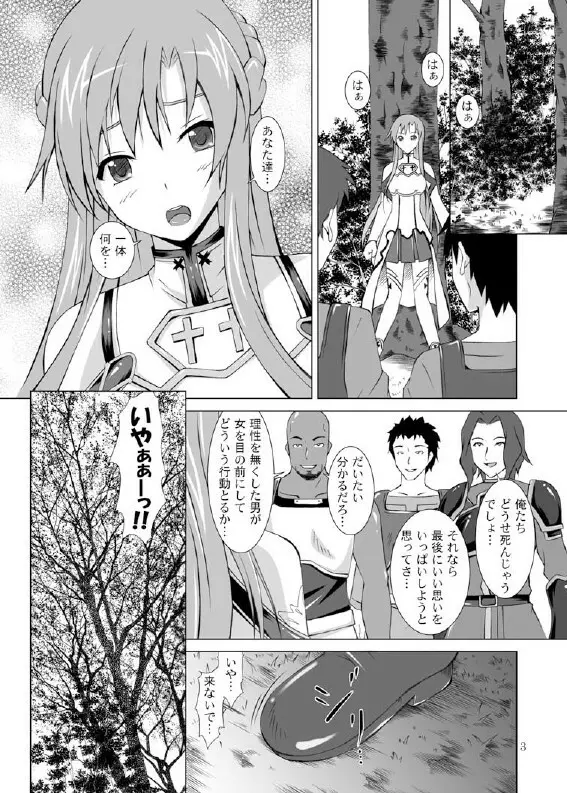 アスナ輪姦・オンライン Page.3