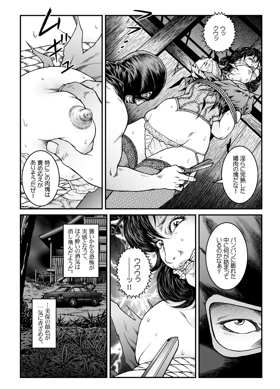 欲望回帰第465章 -昭和猟奇譚女犯仕置人哲夫【3】巨乳ホステス狩り≪第1話≫誘拐・監禁編- Page.8