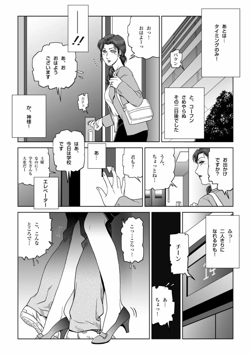 真夏の夜の人妻 夏樹さん Page.18