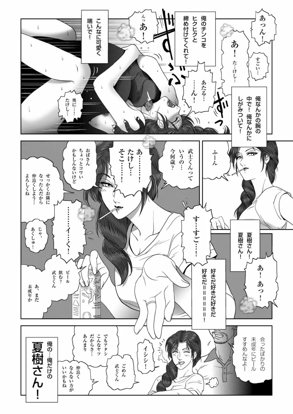 真夏の夜の人妻 夏樹さん Page.47