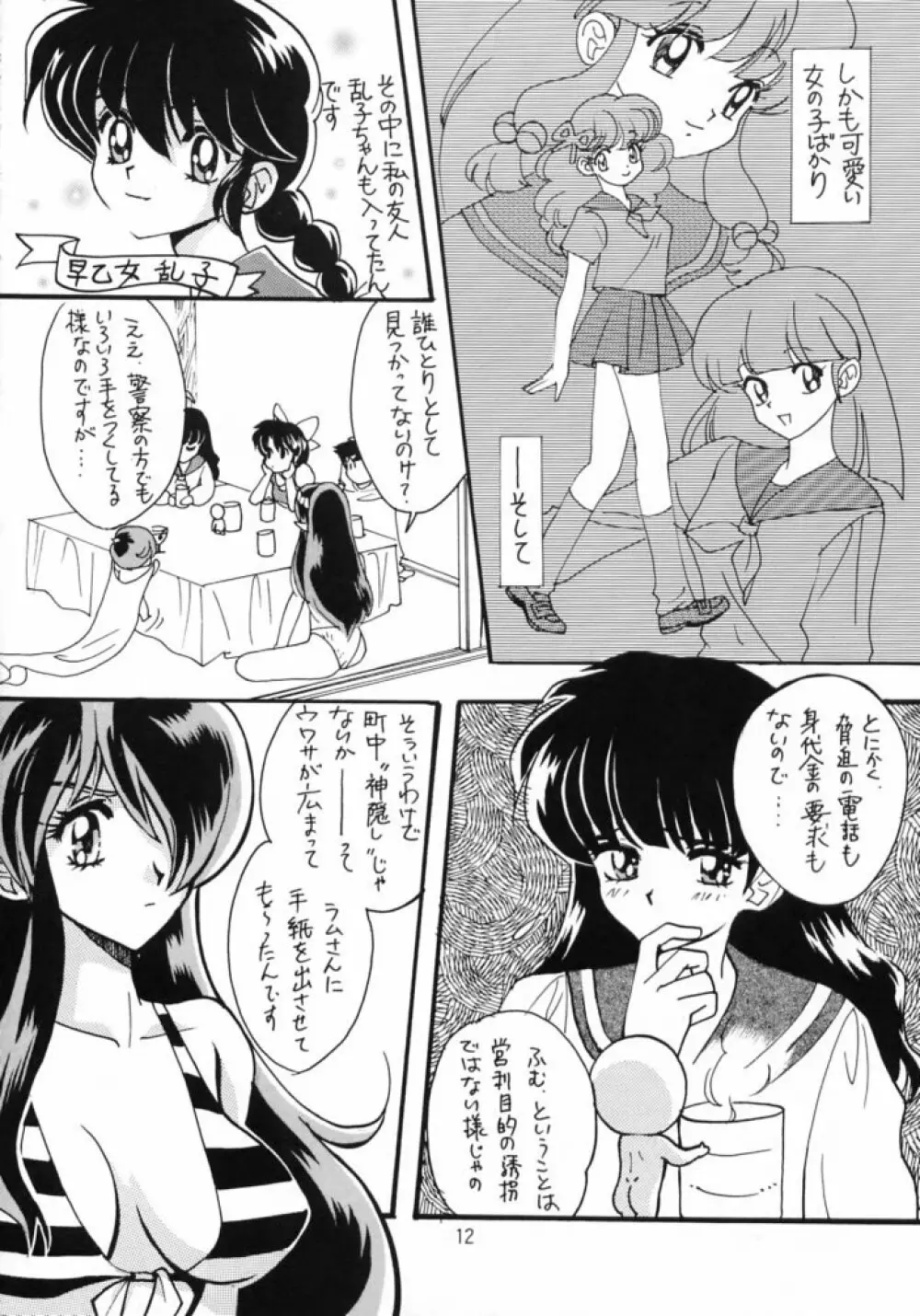 ゲゲゲのやつら Page.11