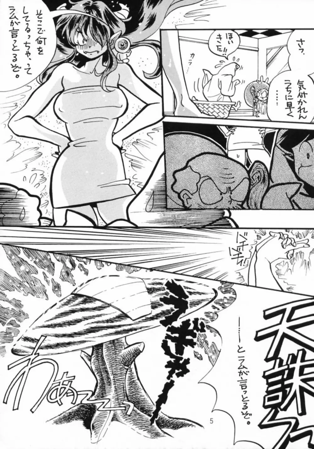 ゲゲゲのやつら Page.4