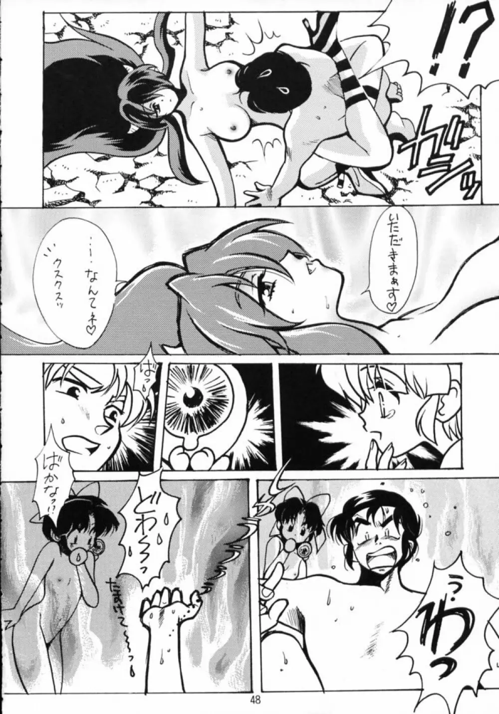 ゲゲゲのやつら Page.47